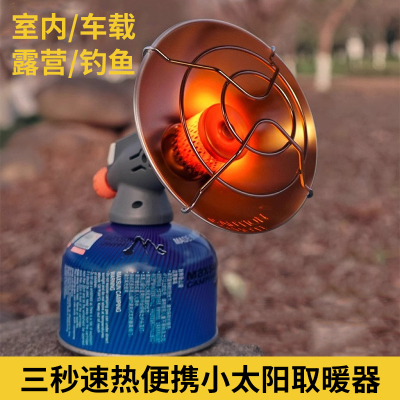 小太阳取暖炉户外燃气取暖神器