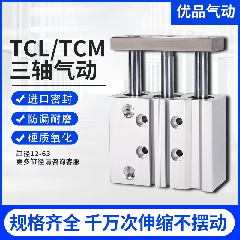三轴导杆气缸TCM质保两年