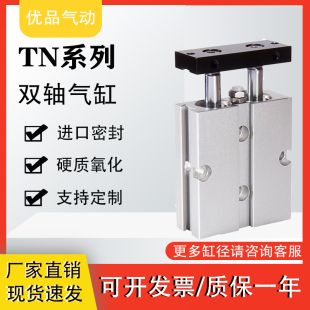 TN双轴双杆导杆气缸大推力TN10/16/20/25/32-10/20/30/40/5