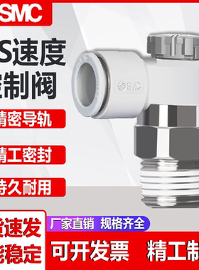 SMC型调速阀AS2201F-02-06AS气动接头气管节流阀/可调气动阀AS221
