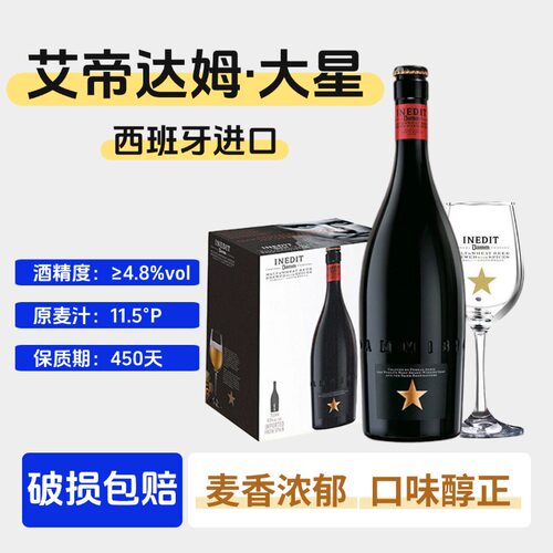 西班牙进口艾帝达姆大星啤酒750ml高端精酿啤酒比利时风味小麦白