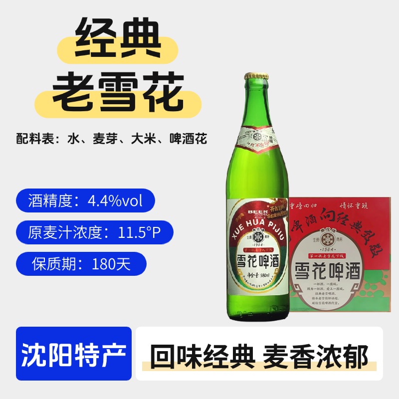 雪花580ml经典老雪啤酒