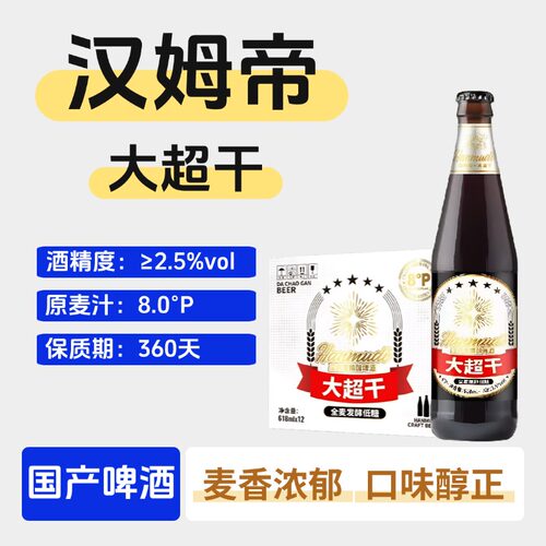 汉姆帝大超干精酿啤酒618ml