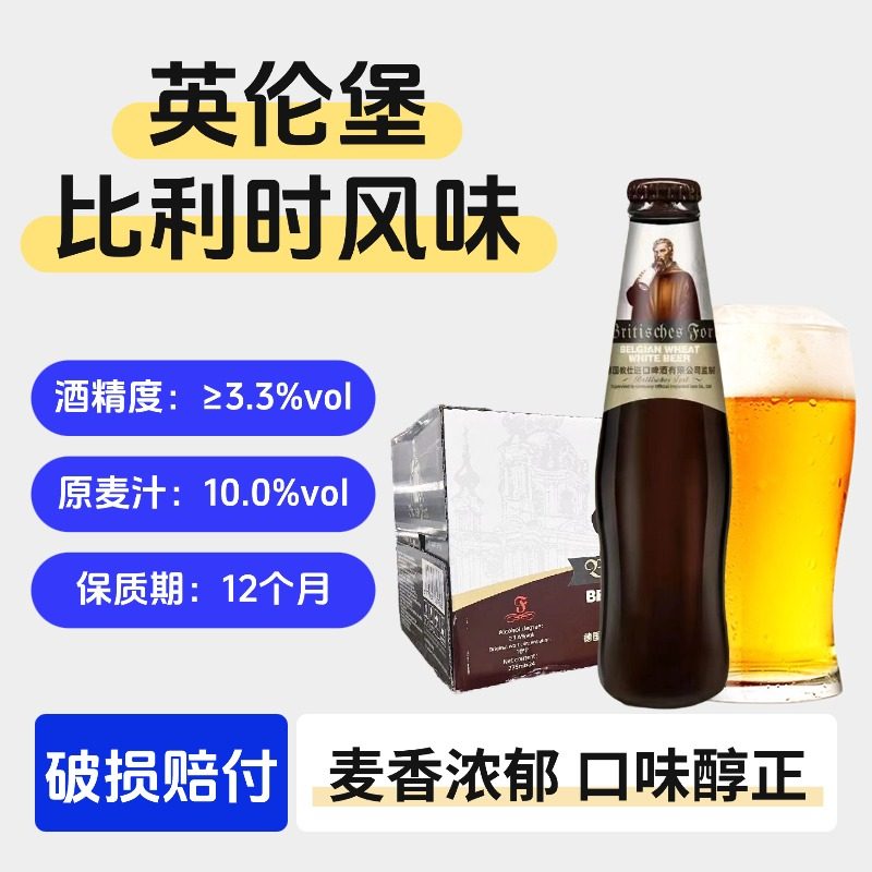 英伦堡比利时小麦白啤酒275mlx24瓶整箱国产精酿啤酒小瓶装包邮
