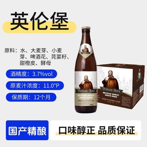 英伦堡450ml国产精酿啤酒比利时