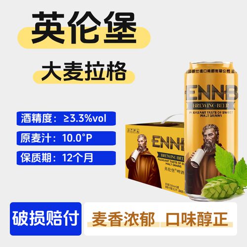 英伦堡大麦拉格啤酒500ml罐装