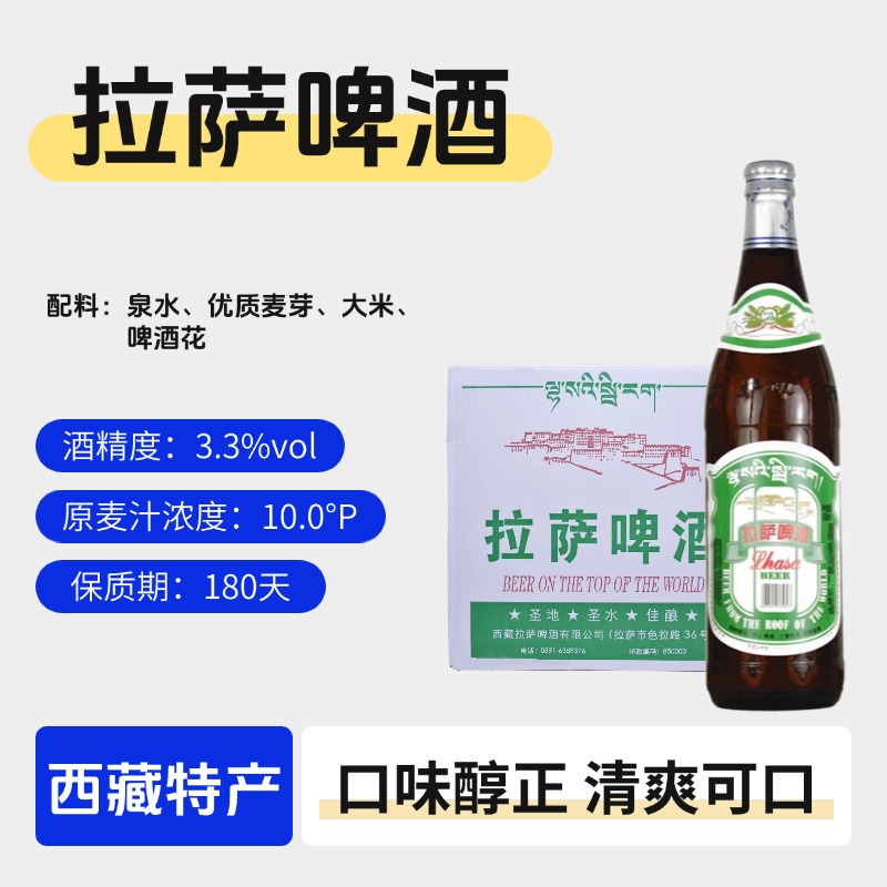 【京东快递】西藏拉萨啤酒高原泉水酿造拉格啤酒628ml大瓶装