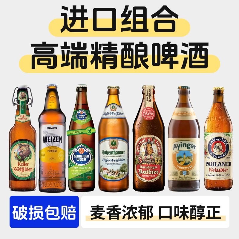 全球进口高端精酿啤酒组合500ml瓶装豪尔特捷皇施纳德5号艾英格,酒类,啤酒,淘宝优惠券,粉丝福利购,淘宝优惠卷
