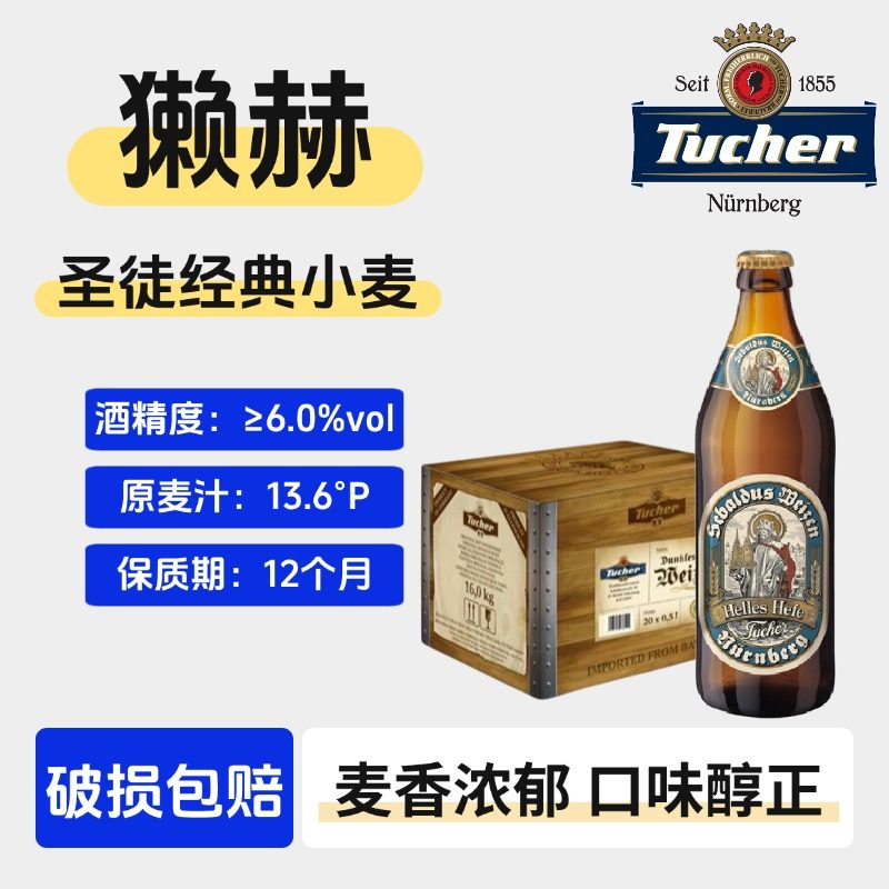 獭赫圣徒经典小麦啤酒高端精酿啤酒德国进口啤酒500ml瓶装啤酒