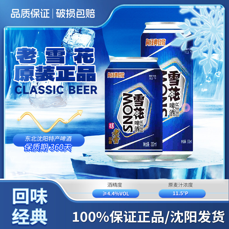 雪花啤酒经典老雪花东北沈阳特产闷倒驴清爽500ml罐装11.5度,酒类,啤酒,淘宝优惠券,粉丝福利购,淘宝优惠卷