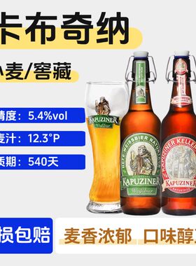 德国进口卡布奇纳小麦啤酒500ml
