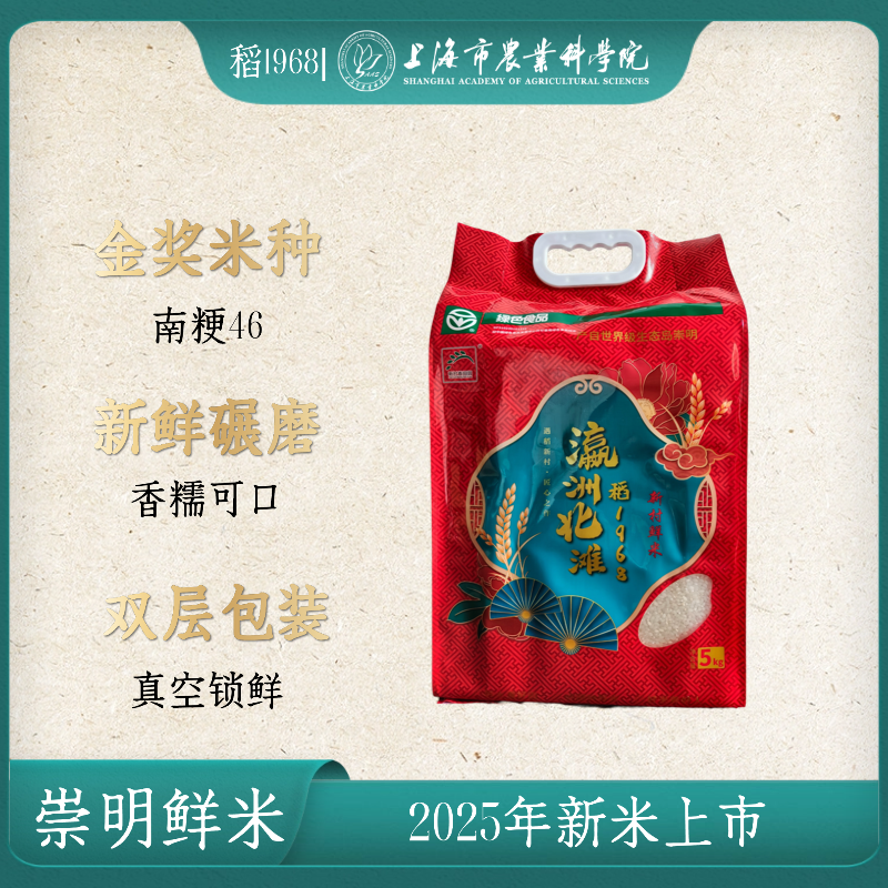 新米崇明瀛洲北滩稻1968