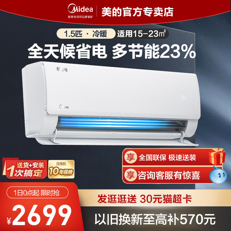 美的酷省电空调新一级能效1.5匹变频冷暖挂机自清洁KS1-1