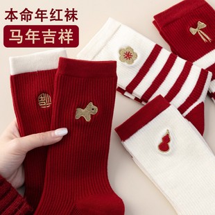 马年大红袜子女款 本命年棉袜中筒2026属马新年结婚红色堆堆袜