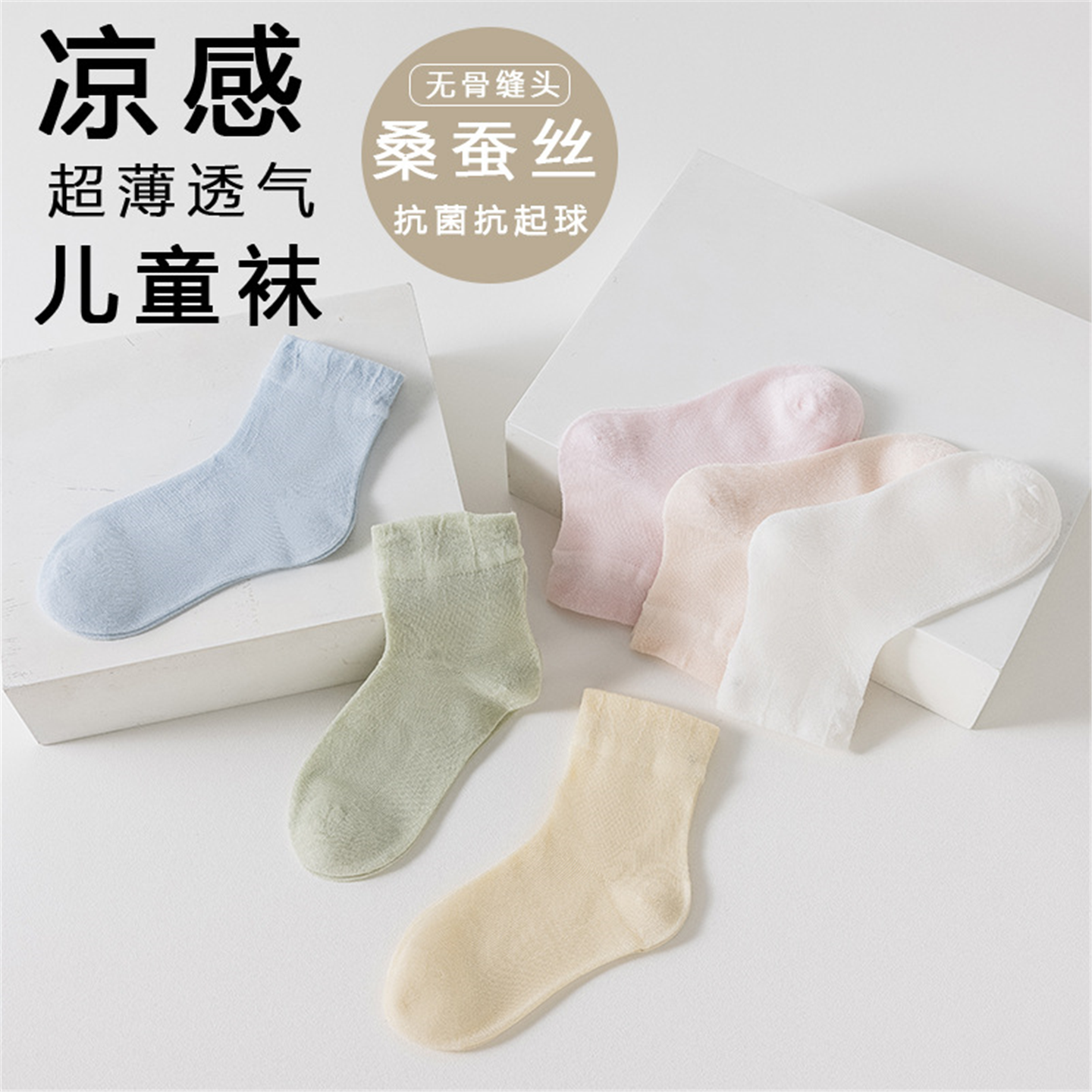 儿童袜桑蚕丝夏季超薄感纯色无骨网眼透气凉感女童男童中筒袜