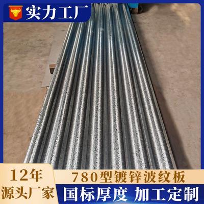 35-130-780彩钢瓦波浪瓦钢结构围护隔墙235瓦楞钢板镀锌波纹板