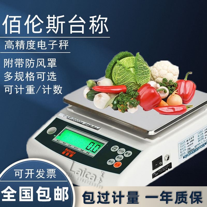 佰伦斯电子天平bl-1000/3000g/0.1 电子秤 天平秤天平称 计重秤