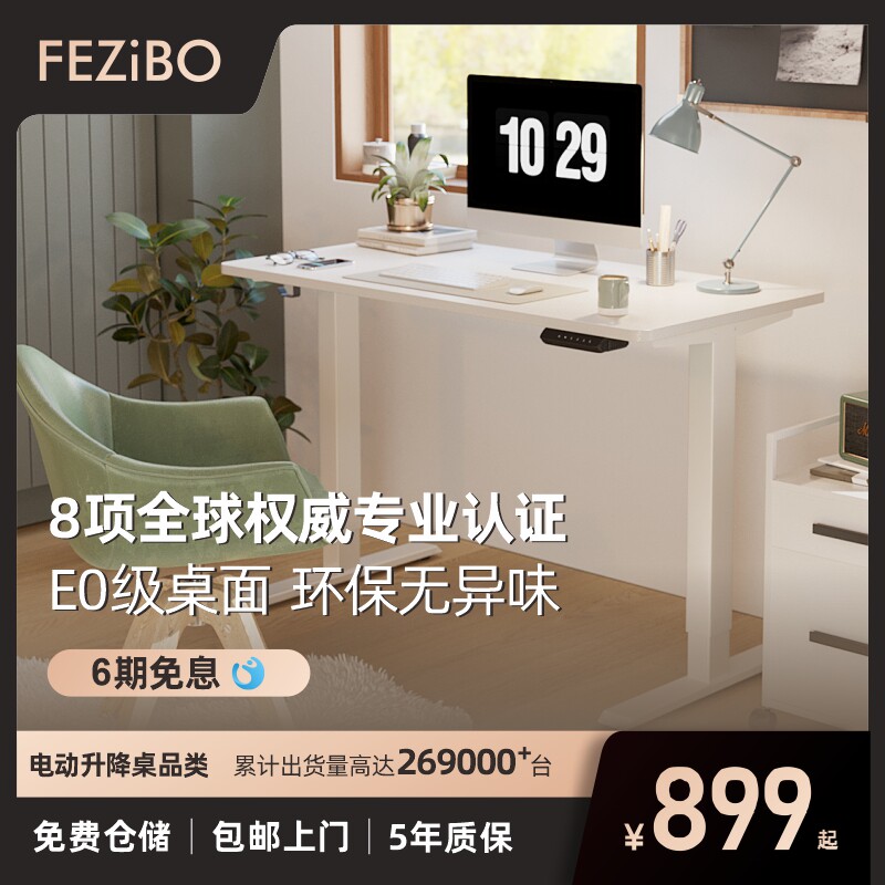 FEZiBO智能电动升降桌学习桌青少年桌家用办公电脑桌升降工作台S2怎么样,好用不?