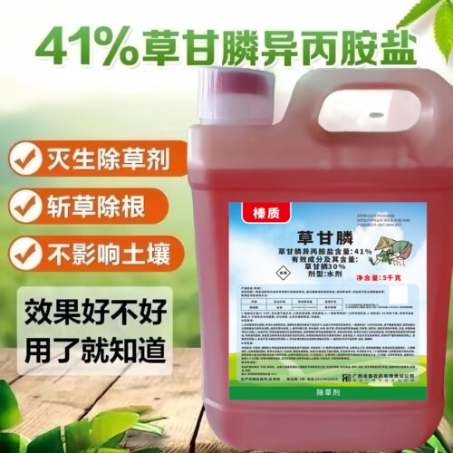 草甘膦异丙胺盐41%除草大桶包装
