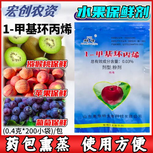 鲜峰苹果油桃保鲜剂苹果葡萄保鲜