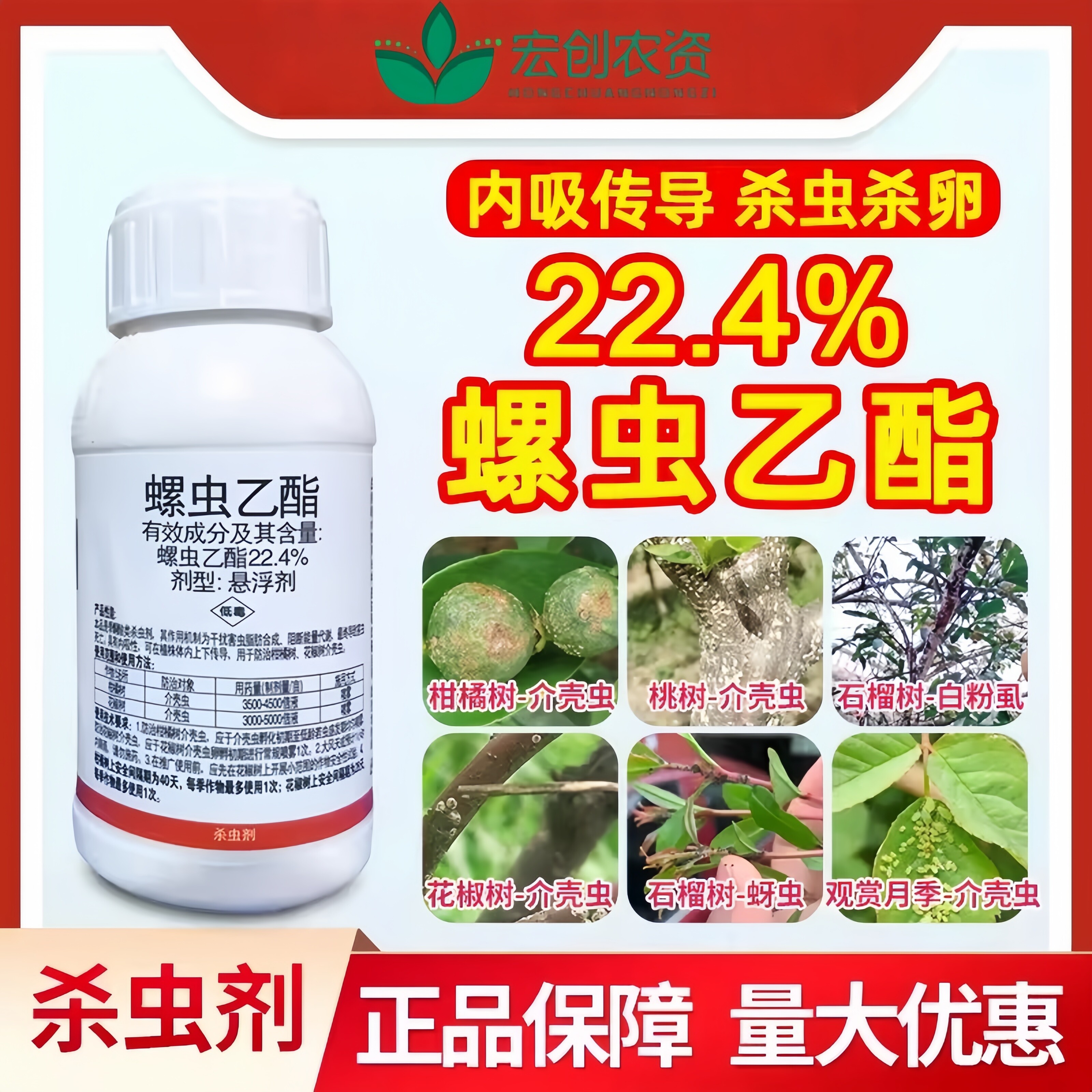 22.4%螺虫乙脂 螺虫乙酯柑橘树介壳虫蚜虫蚧壳虫农药杀虫剂赛冠军