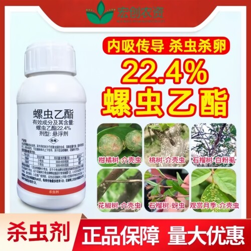 22.4%螺虫乙脂 螺虫乙酯柑橘树介壳虫蚜虫蚧壳虫农药杀虫剂赛冠军