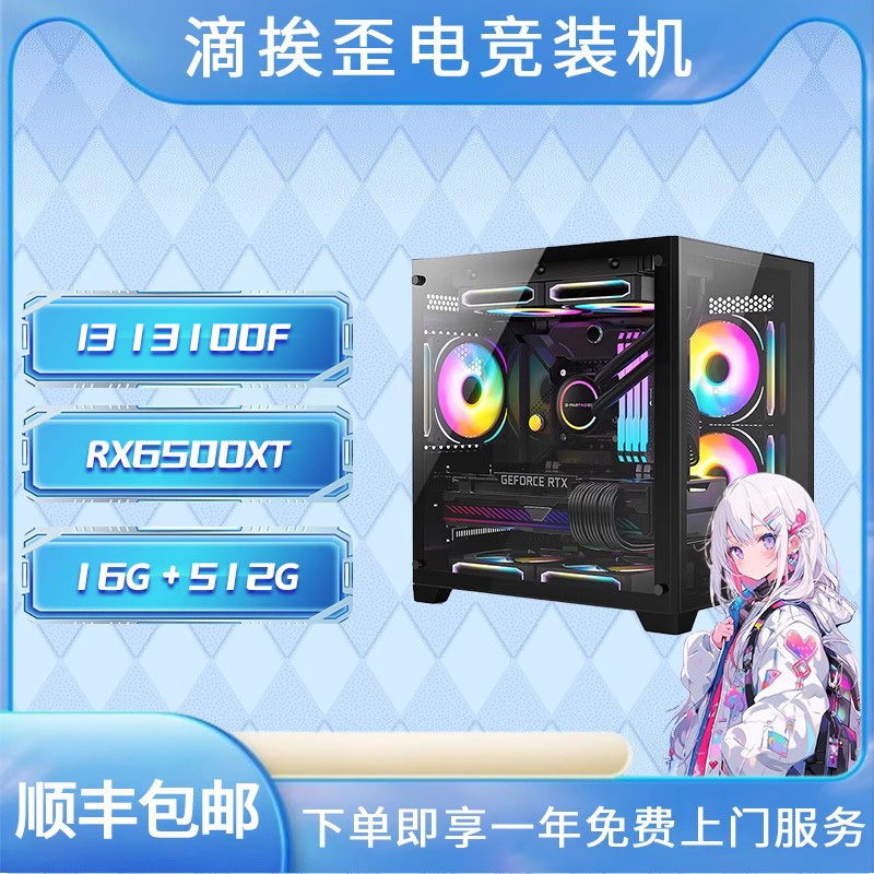 滴挨歪UP主推荐性价比海景房组合配置办公游戏台式组装机