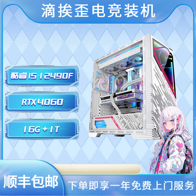 12600KF 14700K/RTX4060/TI 4070S 4080S DIY白色IGAME电竞主机