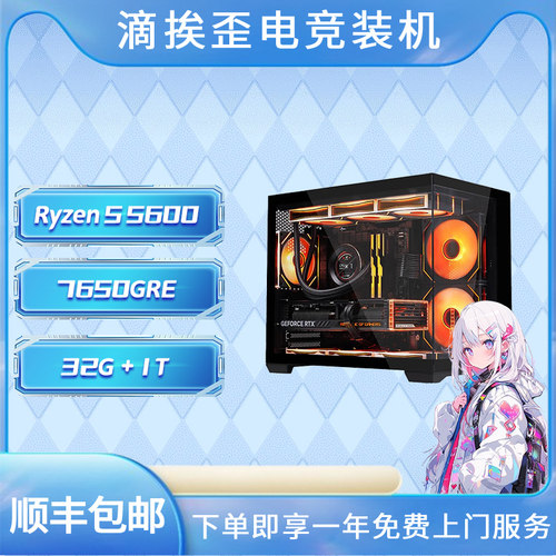 滴挨歪UP主双12活动台式性价比组合配置办公游戏台式组装机