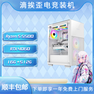 4060TI游戏DIY电脑主机 滴挨歪电竞R5 5600 5500 七彩虹RTX 4060