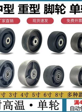 铸铁单轮子 耐高温脚轮 中型 重型 2.5寸3寸4寸5寸6寸8寸 齐全