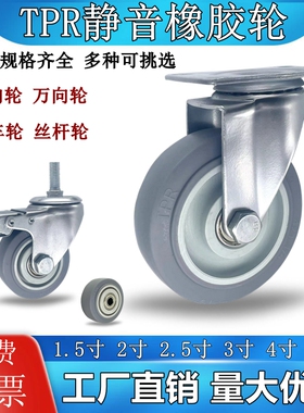 万向轮静音TPR脚轮1.5寸2寸2.5寸3寸4寸5寸手推车橡胶脚轮刹车轮
