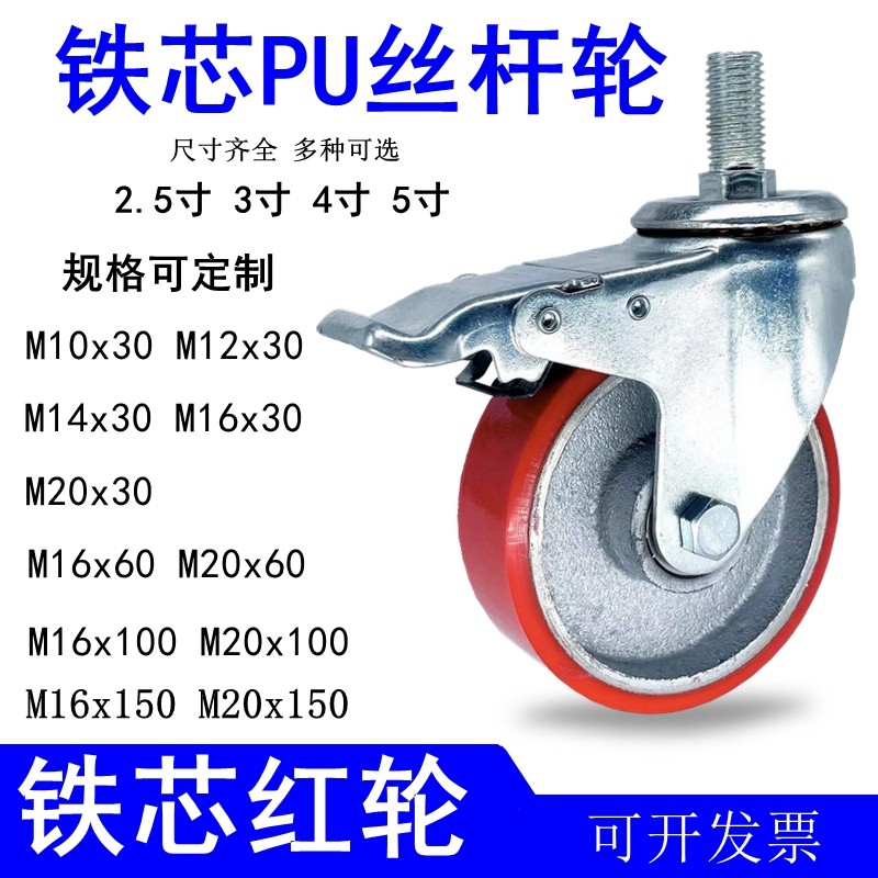 铁芯丝杆脚轮丝杆带刹车轮