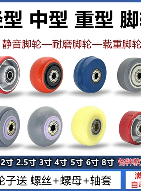 手推车轮子静音脚轮1.5/2/2.5/3/4/5/6/8寸尼龙橡胶聚氨酯单轮子