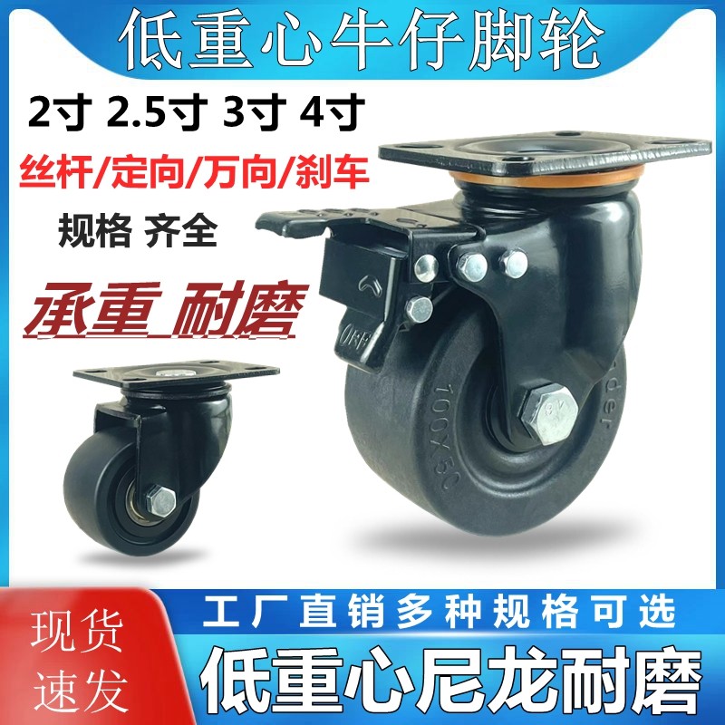 3寸低重心脚轮牛仔万向脚轮