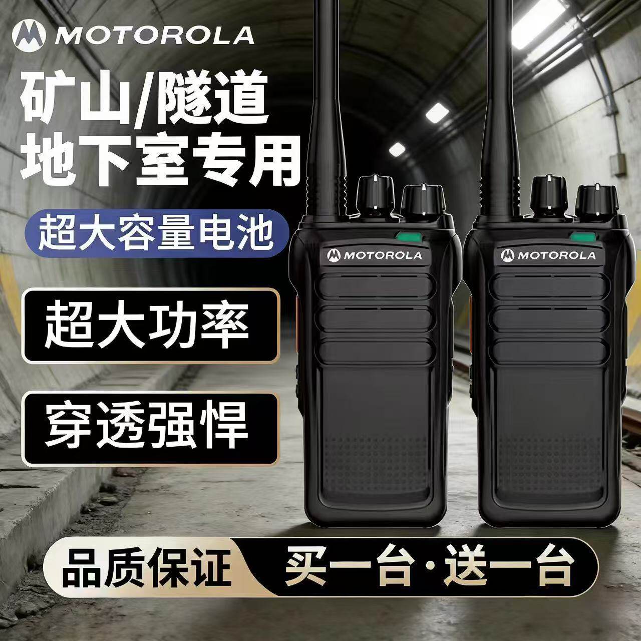 摩托罗拉数字自带中继对讲机大功率工地隧道山区井下地下室外物业