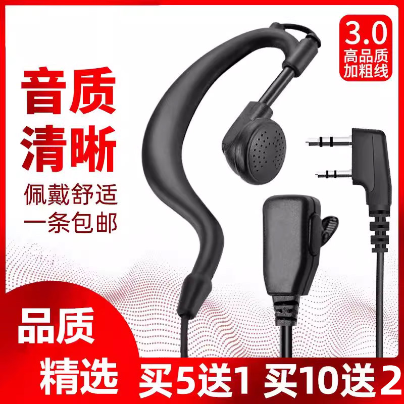 对讲讲机耳机线麦对讲电话机通用型耳塞式耳挂K头M头T单孔Type-C