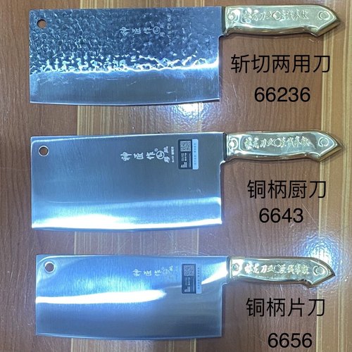 楼龙铜柄厨刀型号6643斩切两用菜刀