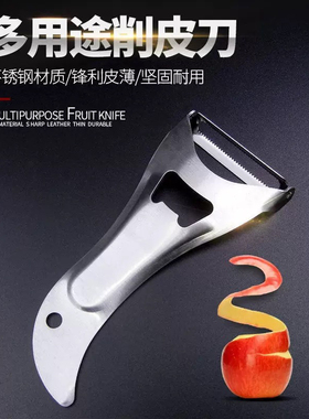不锈钢苹果削皮器多功能瓜刨厨房削土豆神器去皮刮皮削皮刀水果刀