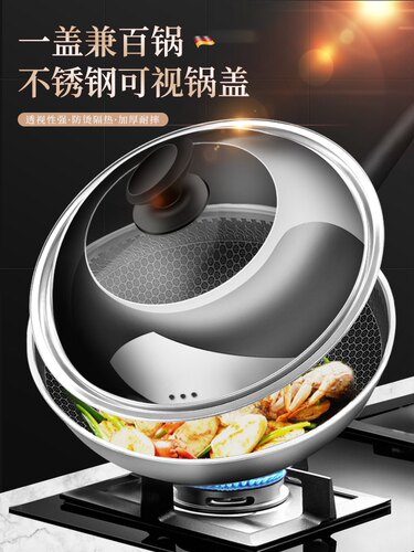 不锈钢加高锅盖炒菜锅盖带玻璃透明盖可视锅盖组合盖老式铁锅盖