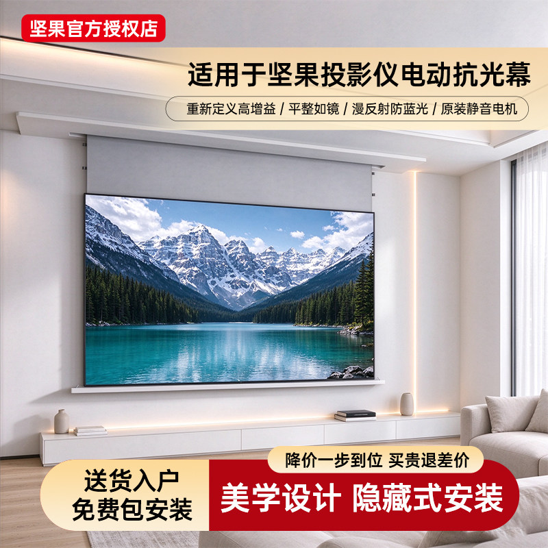 坚果投影仪电动幕布升降嵌入式天花隐藏菲涅尔拉线家用抗光电动隐藏式适用于坚果100寸/120寸智能联动幕布