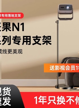 【加粗内走线】坚果投影仪支架落地置物架床头适用于n1/n1spro/n1air/n1s4K壁挂投影机架子放置台免打孔家用