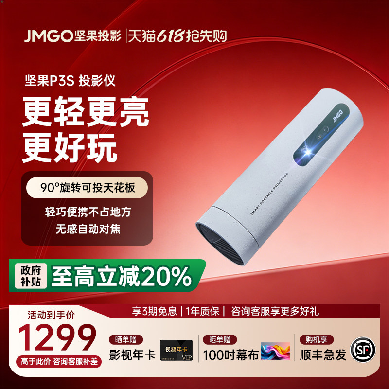 【政府补贴】坚果投影P3S便携投影仪内置电池家用家庭智能投影机投