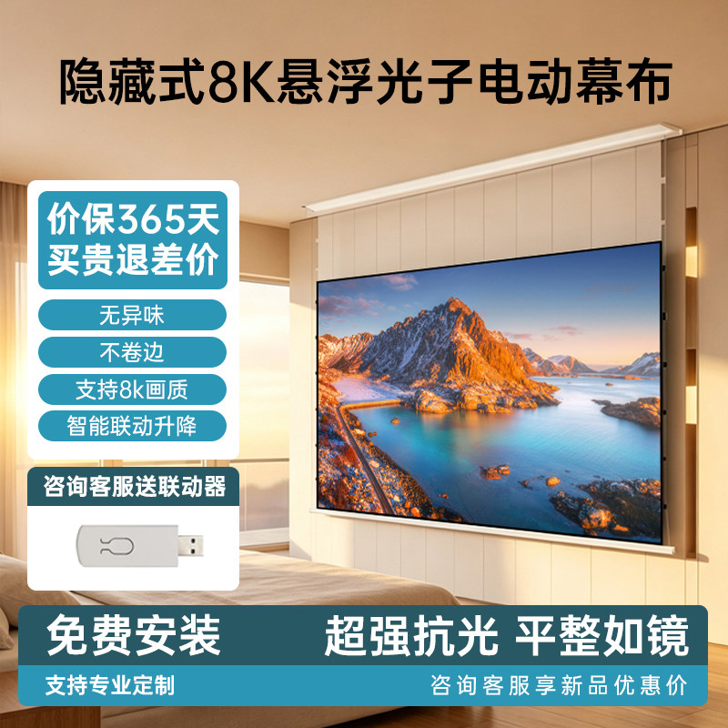 嵌入式吊顶电动抗光幕布定制图片