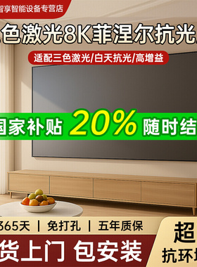 JMGO坚果三色激光投影仪幕布菲涅尔抗光硬屏超高清100/120英寸O3/O3Ultra超短焦家用适配N1系列N5系列画框屏