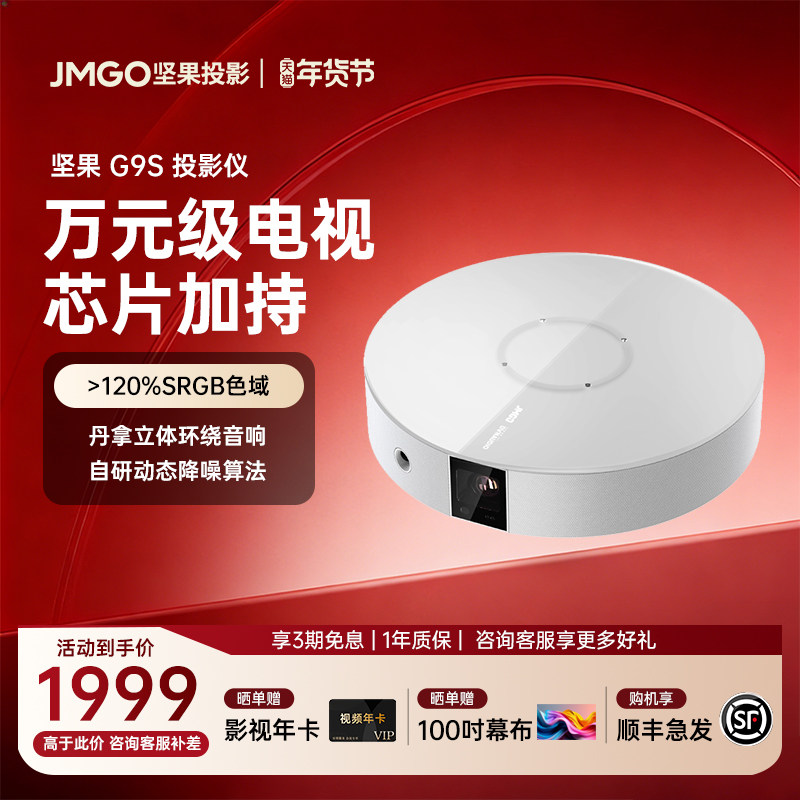 坚果G9S投影仪超高清家用可连手机投影机卧室家庭小型宿舍学生投屏手机家庭影院小型商用便携,影音电器,投影仪,淘宝优惠券,粉丝福利购,淘宝优惠卷