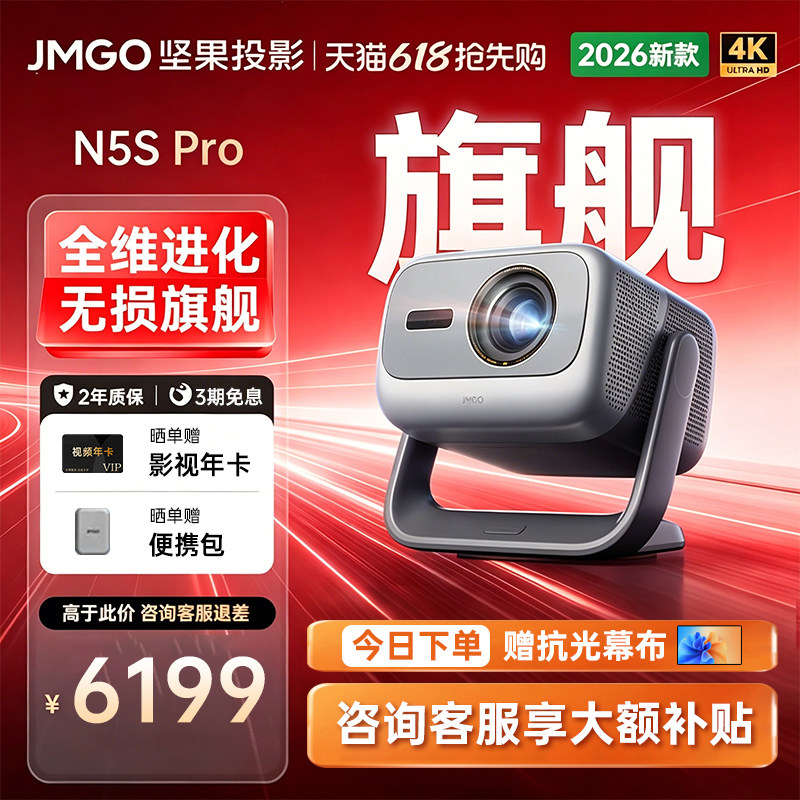 【变焦移轴 家用高端】坚果N5S Pro 4K激光投影仪机电视机一体客厅超高清家庭影院可连手机白天可用白墙可用