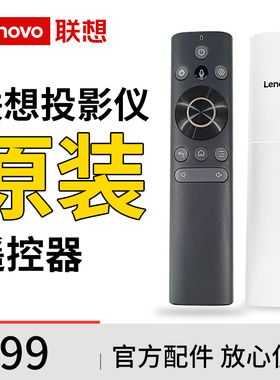联想投影仪原装遥控器小新T200Pro/YOGA5000/YOGA7000/T6S/T500
