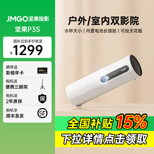 政府补贴立减15% 坚果投影P3S便携投影仪内置电池家用家庭智能投影机投墙卧室户外露营小型宿舍可无线投屏