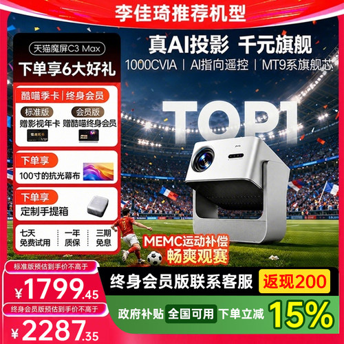 送酷喵终身会员天猫魔屏C3Max